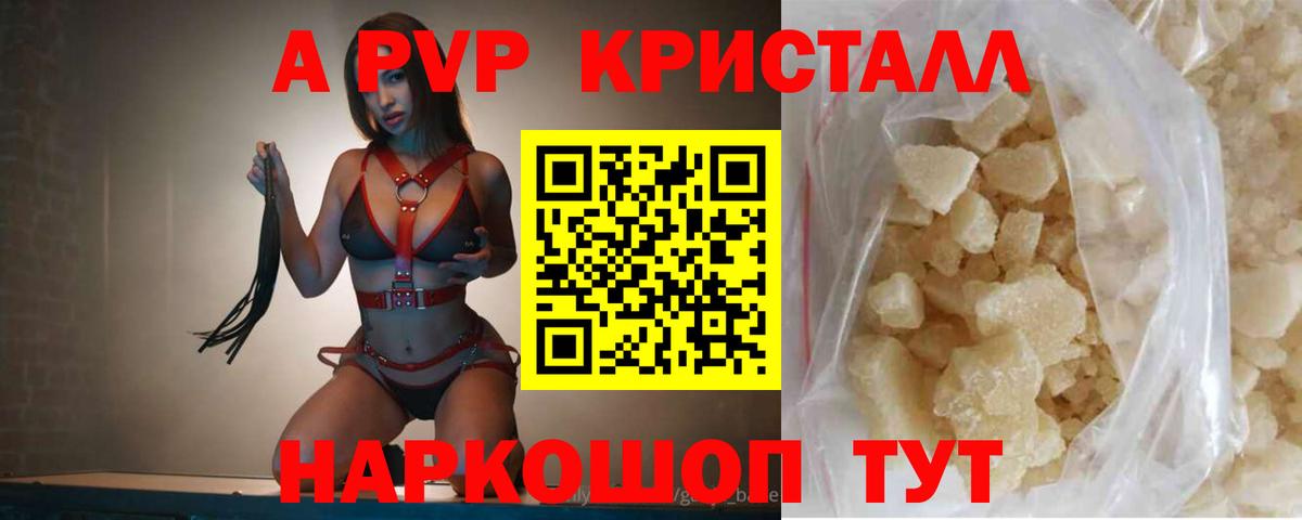 Alpha-PVP VHQ  Alpha PVP кристаллы  Троицк  Alfa_PVP  Вход с VPN 
