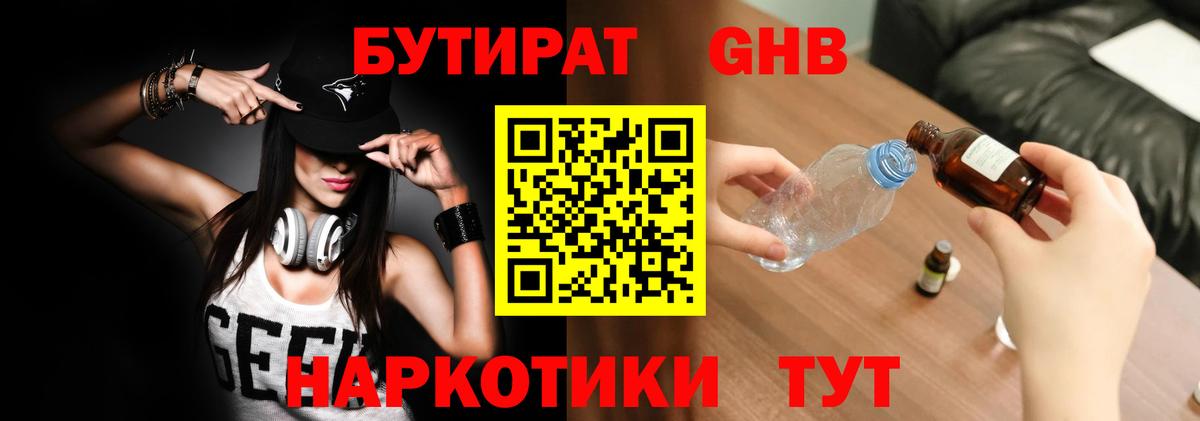 Бутират бутандиол Троицк