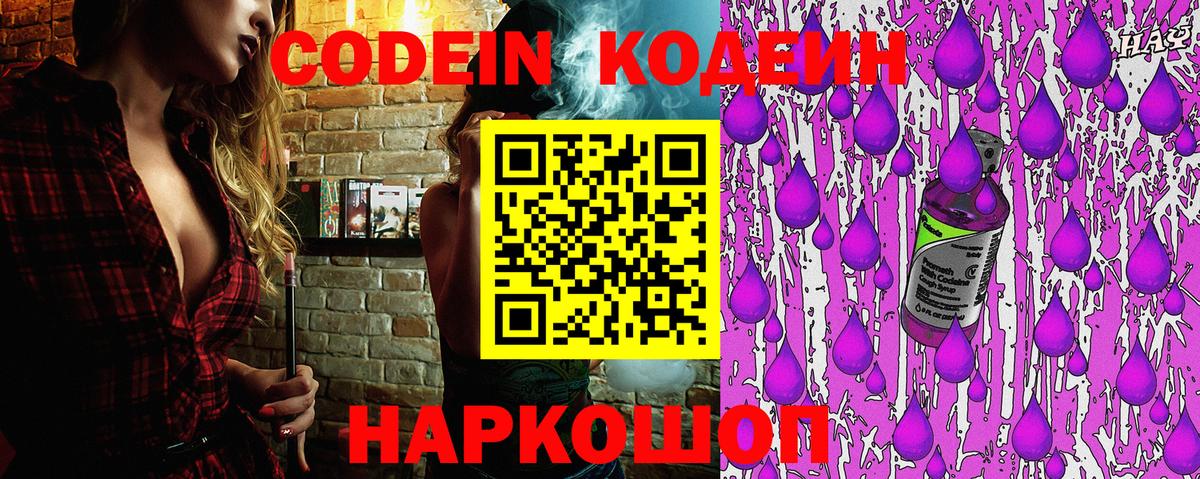 наркошоп  Codein напиток Lean (лин)  Codein напиток Lean (лин)  Вход с VPN  Троицк 