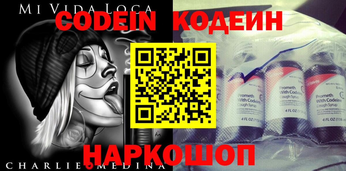Кодеин напиток Lean (лин) Троицк