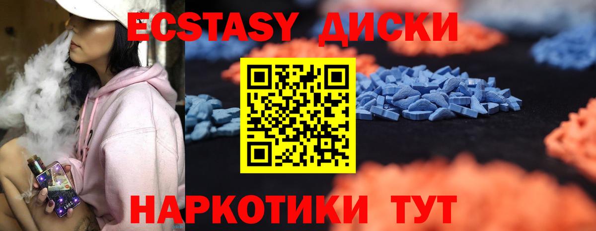 ЭКСТАЗИ  ЭКСТАЗИ VHQ  наркота  Вход с VPN  ЭКСТАЗИ 250 мг  Троицк 