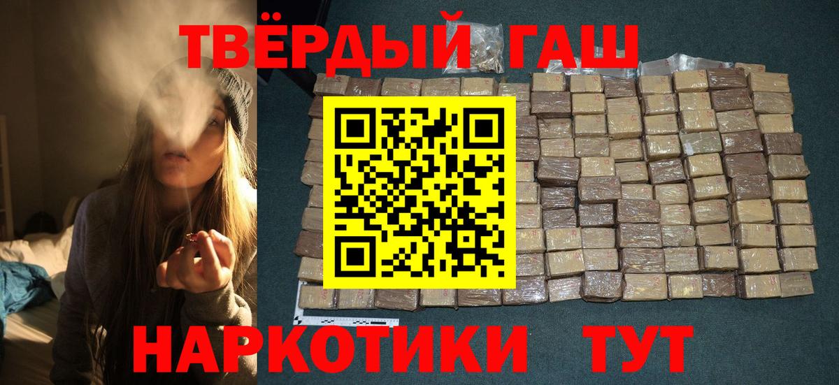 ГАШ hashish Троицк