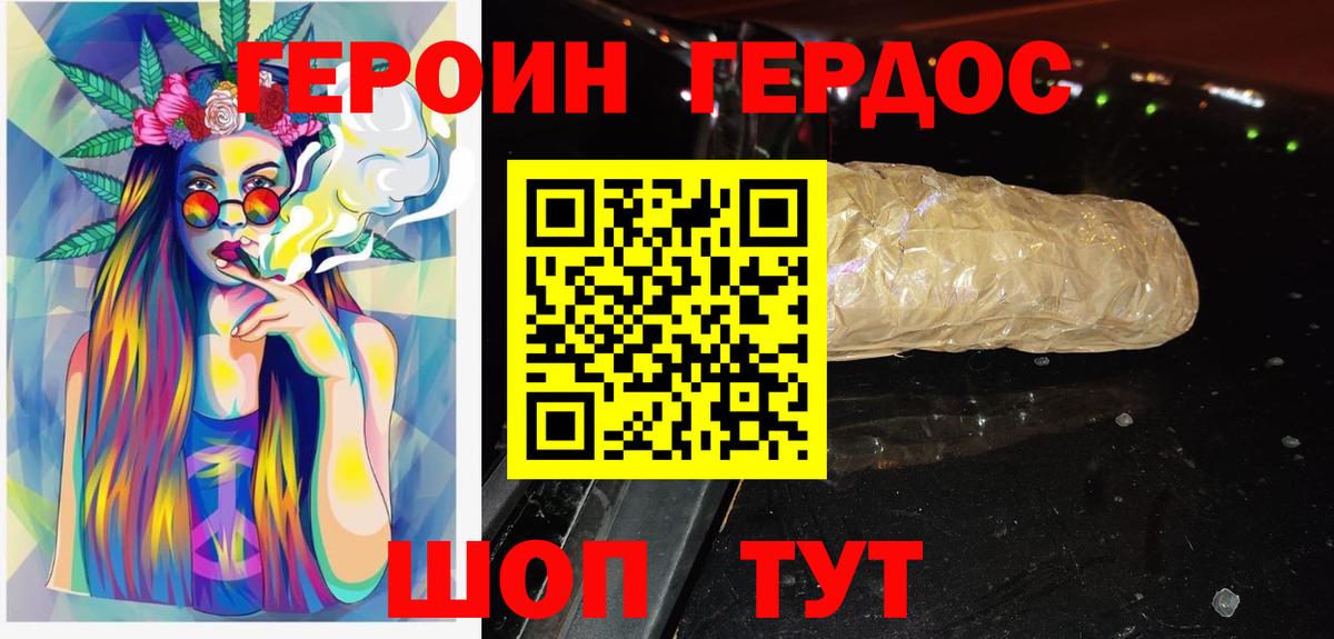 Героин белый Троицк