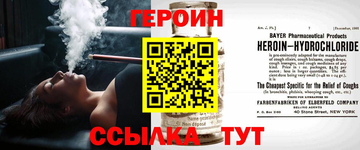ГЕРОИН  Героин Heroin  Вход с VPN  Троицк 