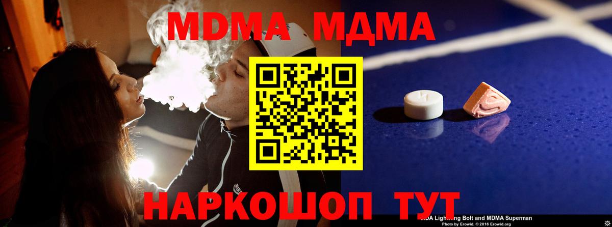 МДМА молли  Вход с VPN  MDMA crystal  MDMA  Троицк 