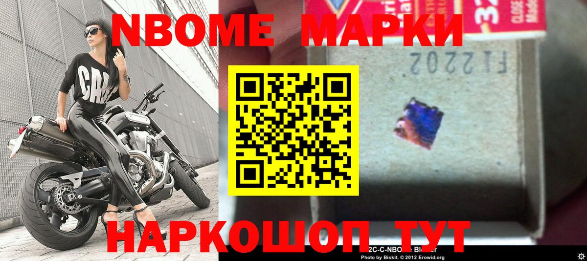 Марки 25I-NBOMe  Марки NBOMe 1,8мг  Вход с VPN  купить закладку  Марки NBOMe 1,8мг  Троицк 
